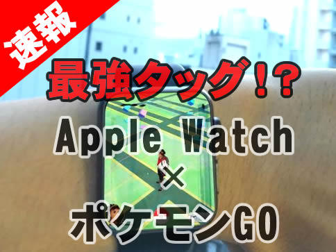 Apple Watch-アイキャッチ.jpg