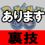 pokemon-go-logosita-urawaza-00.gif