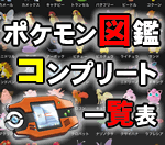 pokemon-go-logosita-zukan-01.gif